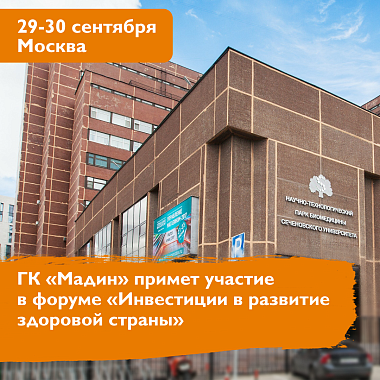 Ежегодный всероссийский форум «Инвестиции в развитие здоровой страны. Цифры. Факты. Возможности» Ежегодный всероссийский форум «Инвестиции в развитие здоровой страны. Цифры. Факты. Возможности»